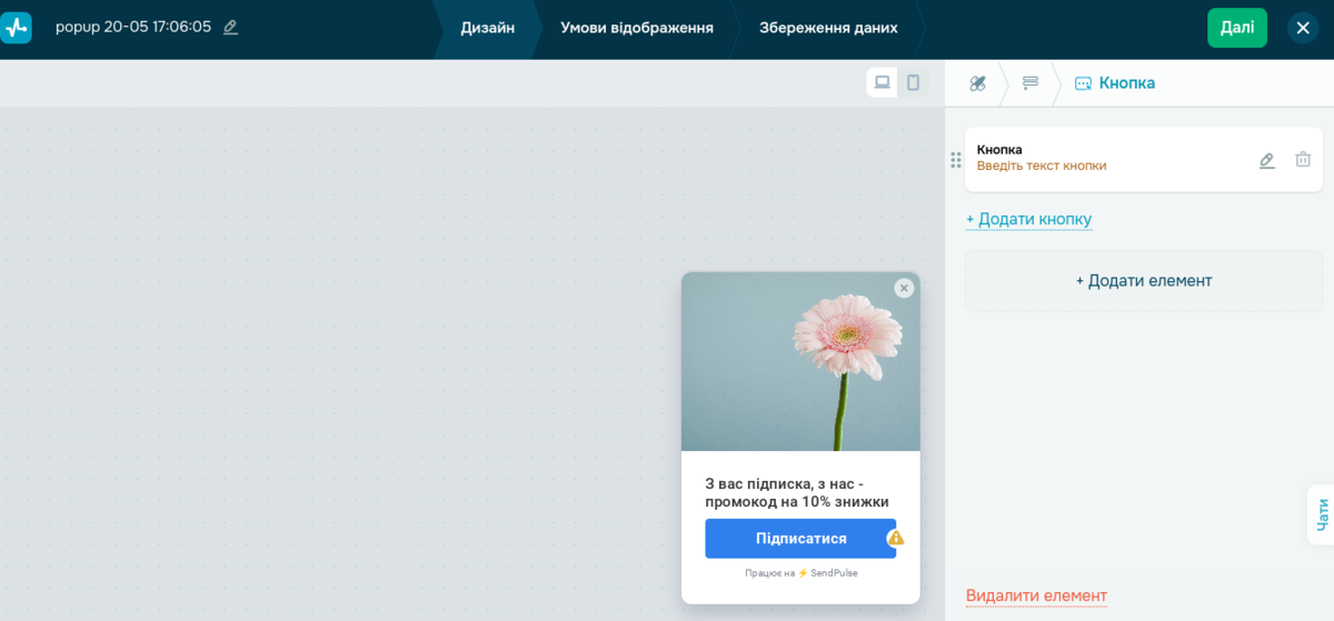 Конструктор попапів SendPulse Конструктор попапів SendPulse