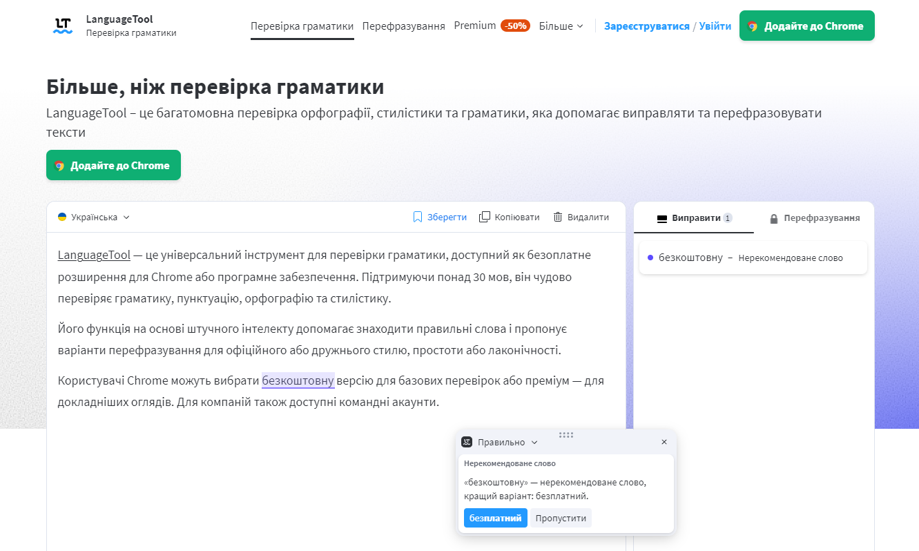 Перевірка помилок за допомогою Language Tool