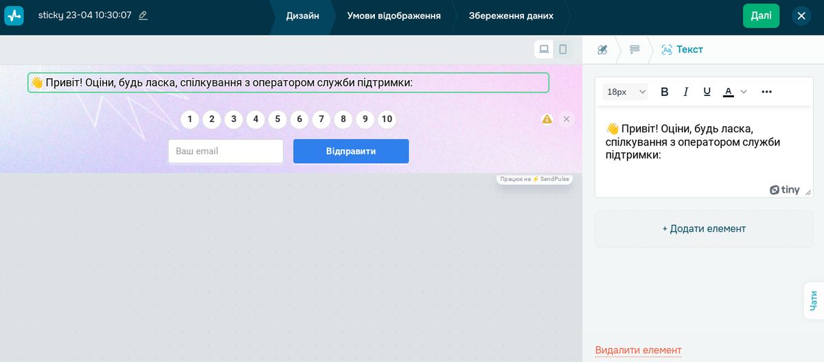 Налаштування віджета CSAT у SendPulse