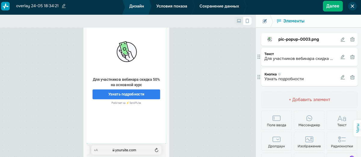 Конструктор попапов SendPulse Конструктор попапов SendPulse