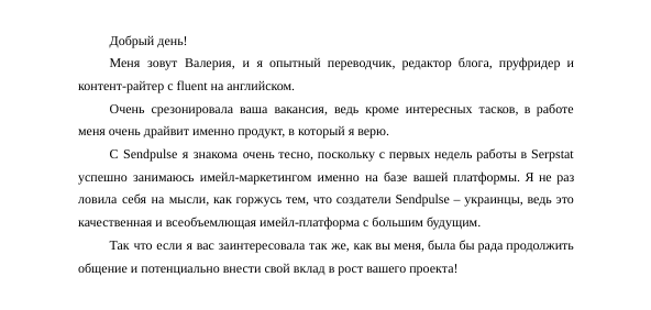 Сопроводительное письмо редактора