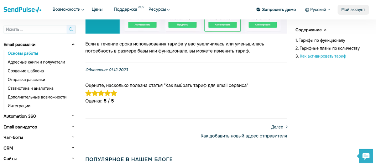 Пример опроса под статьей в базе знаний SendPulse Пример опроса под статьей в базе знаний SendPulse