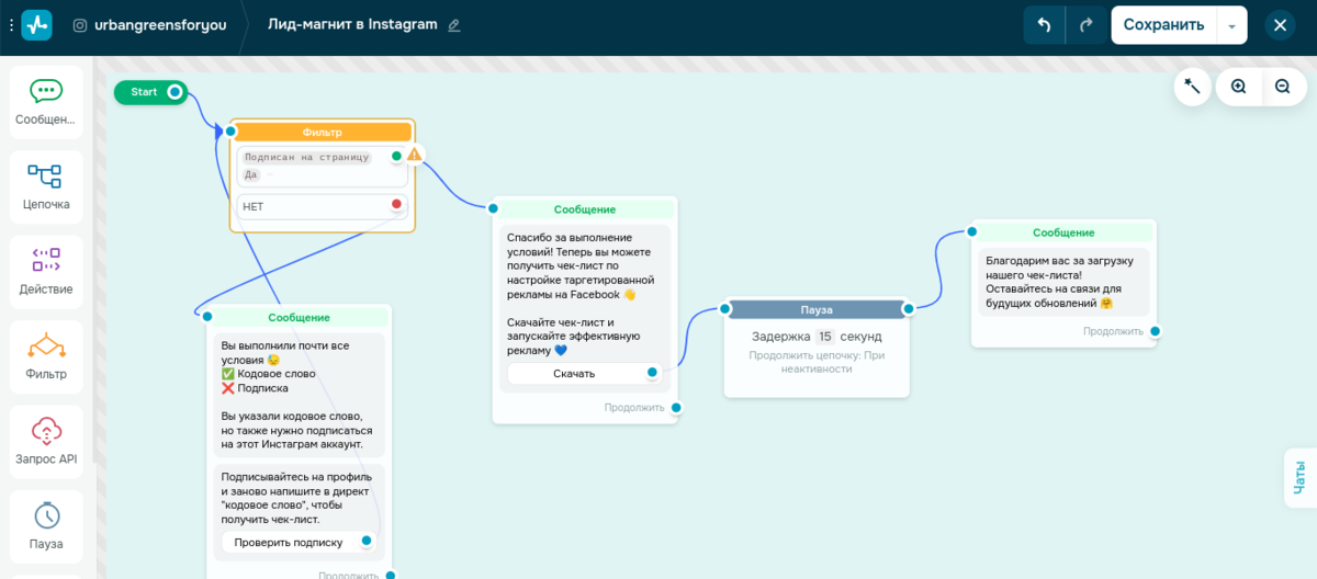 Чат-бот в Instagram от SendPulse