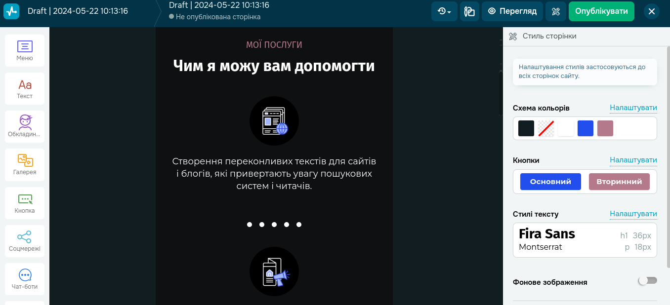 У конструкторі SendPulse можна створити сайт самостійно