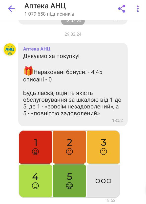 Пример CSAT опроса в Viber-рассылке аптечной сети Пример CSAT опроса в Viber-рассылке аптечной сети