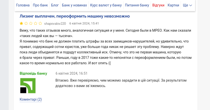 Пример отрицательного отклика и реакции представителя компании на него