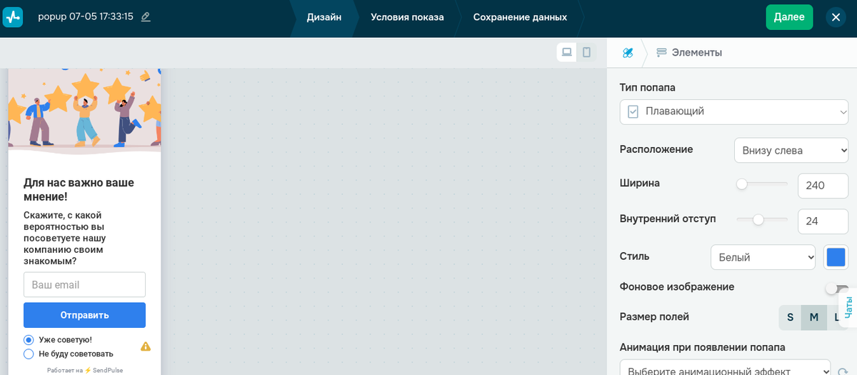Создание формы для NPS-опроса в конструкторе SendPulse Создание формы для NPS-опроса в конструкторе SendPulse