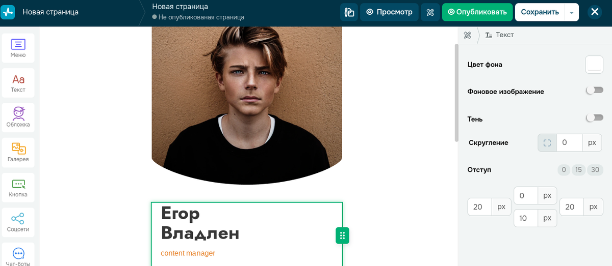 В конструкторе SendPulse можно сделать сайт-портфолио за несколько минут