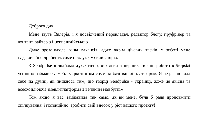 Супровідний лист на посаду редактора