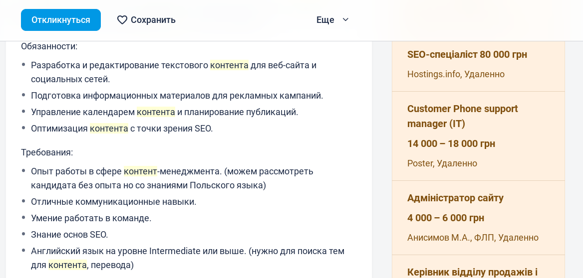 Требования работодателя к контент-менеджеру. Источник