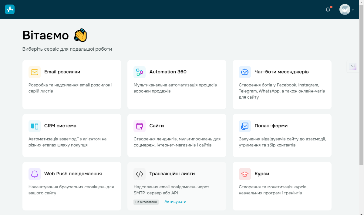 Вітальний екран в особистому кабінеті із сервісами SendPulse