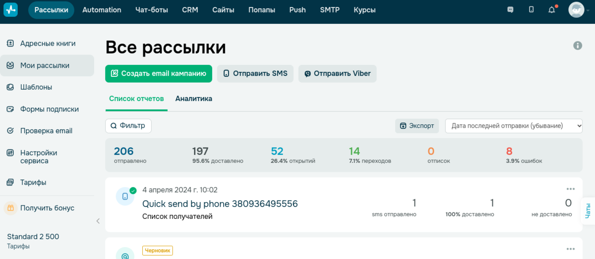 Настройка рассылок в SendPulse