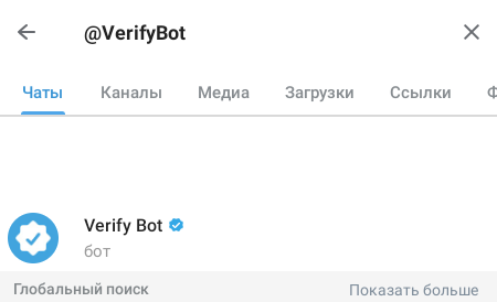 Поиск бота верификации Телеграм Поиск бота верификации Телеграм