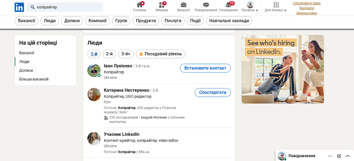 Результаты поиска в LinkedIn по запросу «копирайтер» Результаты поиска в LinkedIn по запросу «копирайтер»