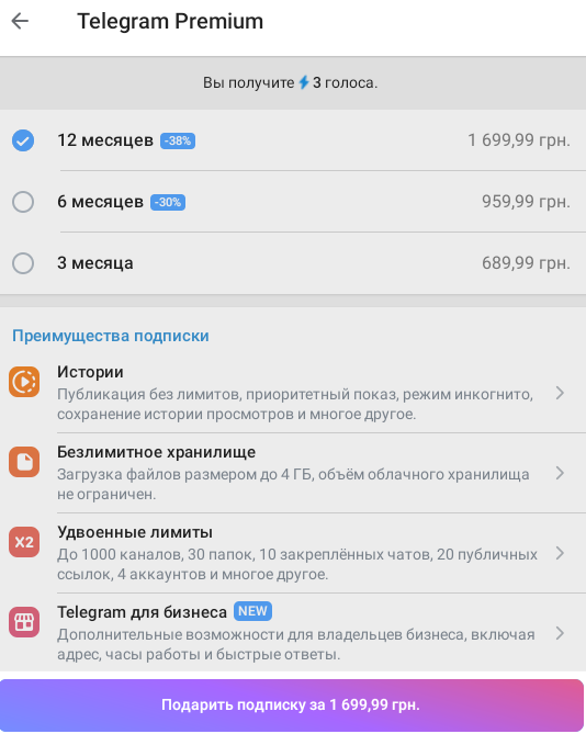 Стоимость Телеграм премиум в подарок