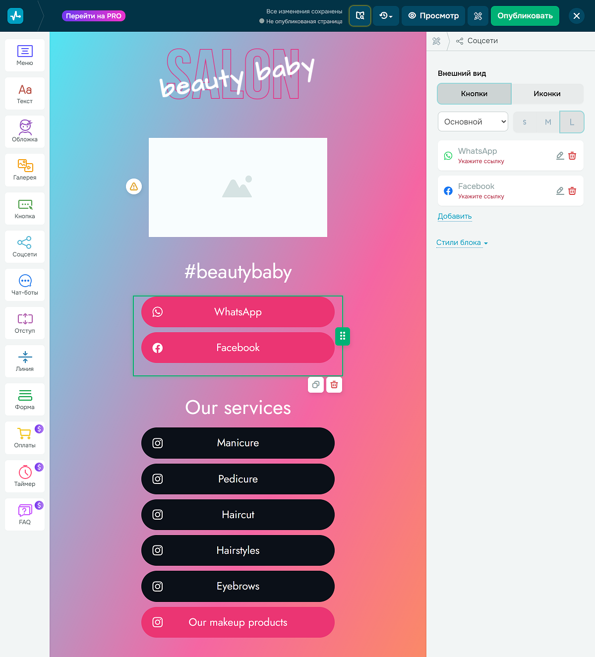 Конструктор мультиссылок SendPulse