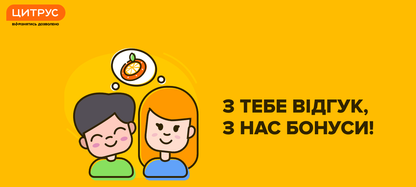 Головна сторінка бонусної програми онлайн-магазину «Цитрус»
