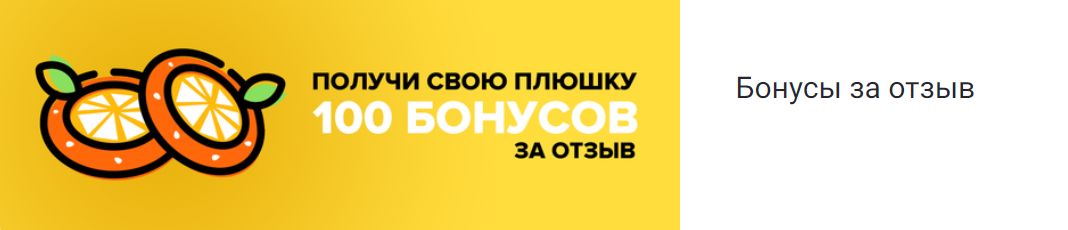 Попап бонусной программы онлайн-магазина «Цитрус» Попап бонусной программы онлайн-магазина «Цитрус»