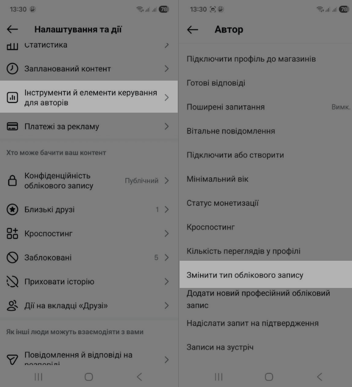 Instagram магазин створюється у професійному акаунті