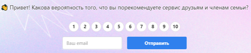 Шаблон NPS-опроса Шаблон NPS-опроса