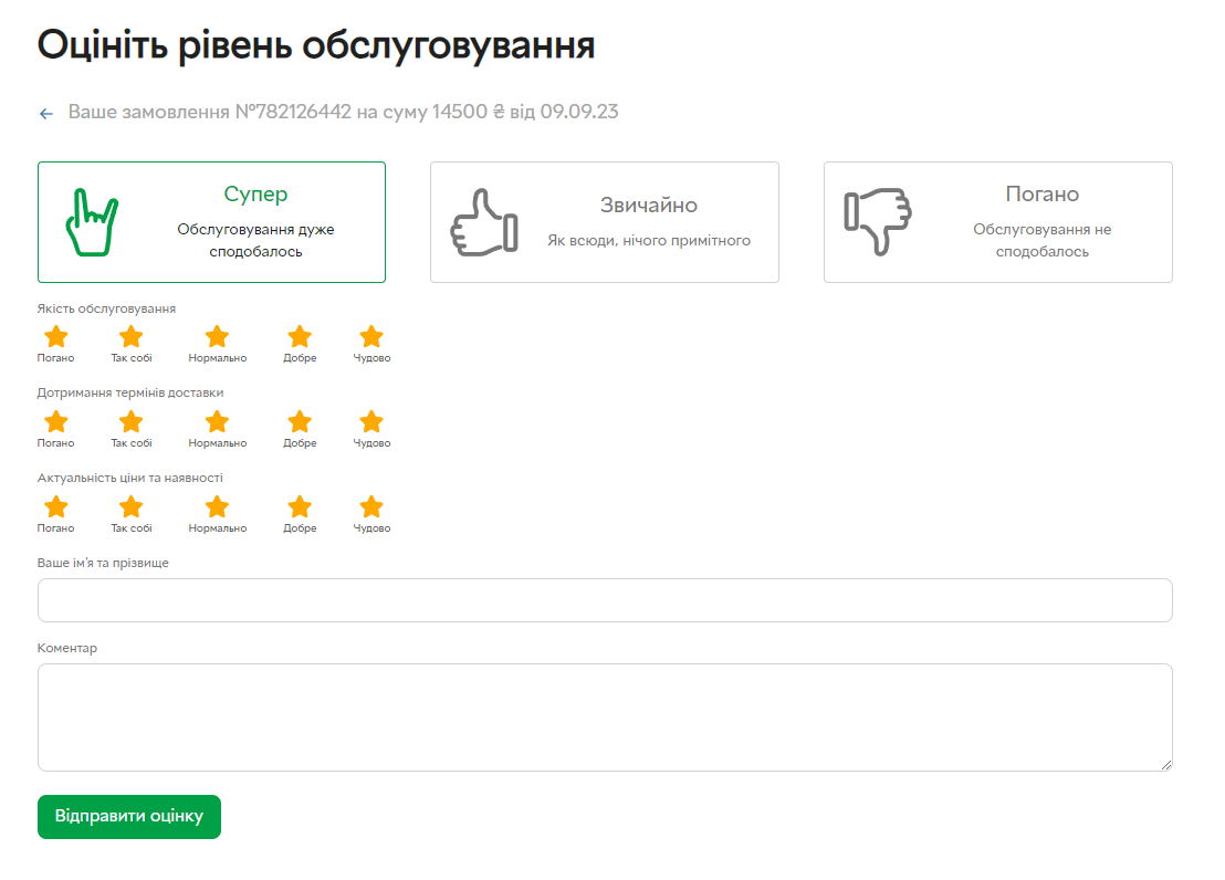 Збір зворотного зв’язку