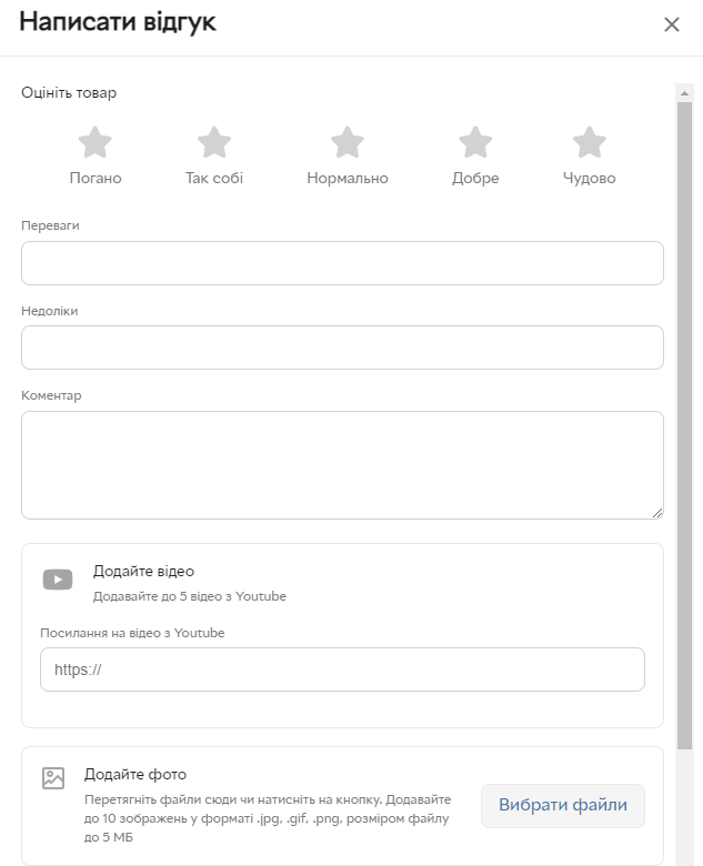 Форма відгуку на товар в онлайн-магазині Rozetka