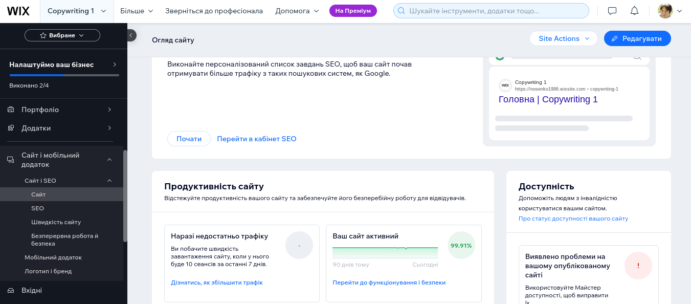 Кабінет розробника у Wix Кабінет розробника у Wix