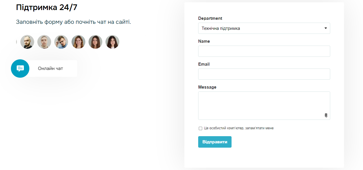 Так виглядає форма зворотного зв’язку на сайті SendPulse