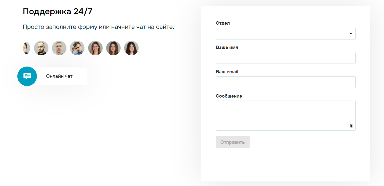 Так выглядит форма обратной связи на сайте SendPulse Так выглядит форма обратной связи на сайте SendPulse