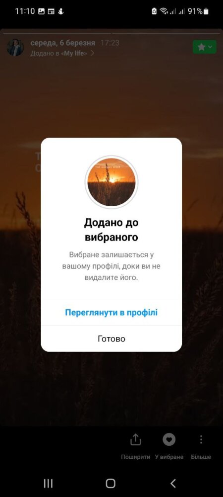 Додавання хайлайтс у профіль