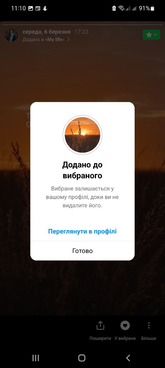 Добавление хайлайтс в профиль