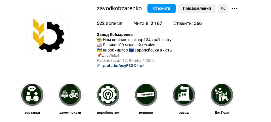 Highlights завода