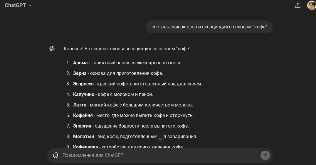 Использование ChatGPT для генерации синонимов