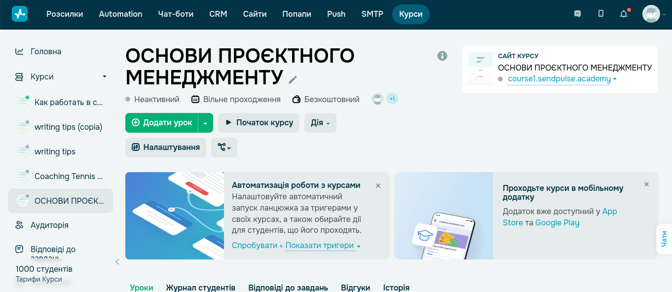 Освітня платформа SendPulse