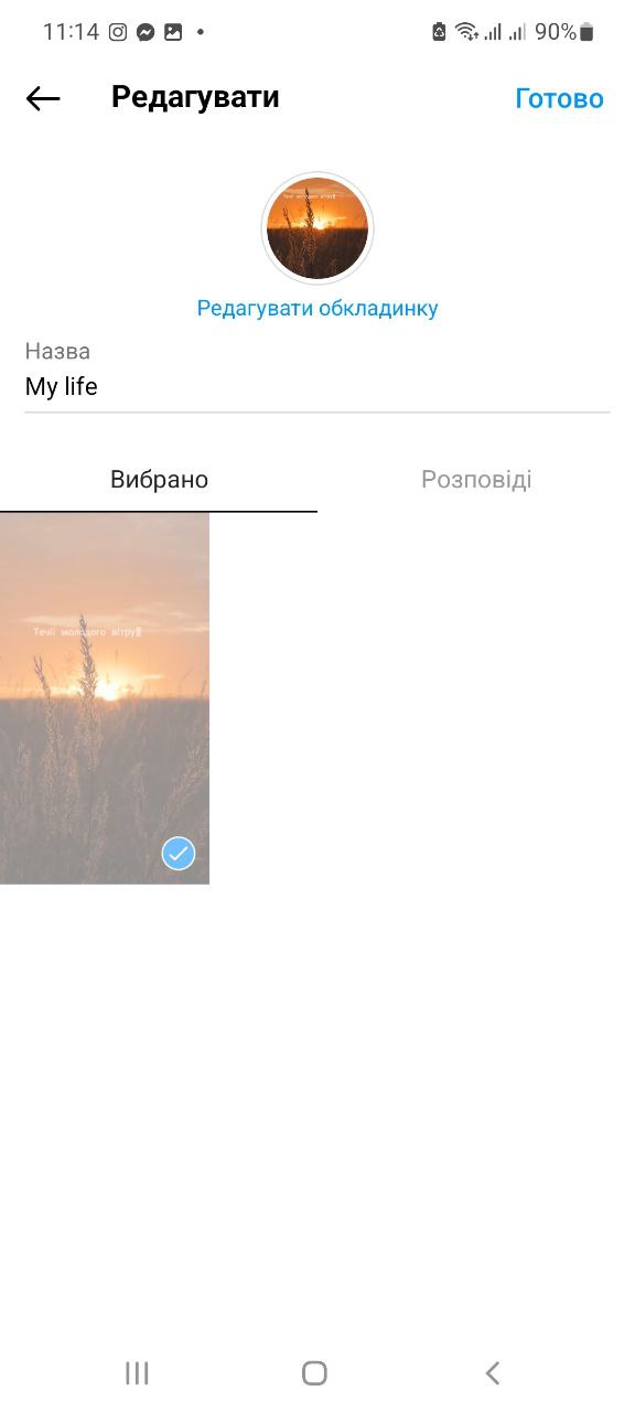 Редактирование хайлайтс