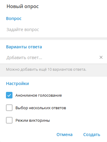 «Анонимное голосование» в Телеграм включено
