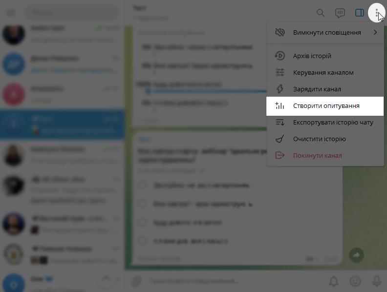 Створити опитування в десктопній версії програми Телеграм