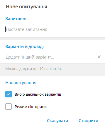 Опцію вибору кількох варіантів в опитуванні Телеграм увімкнено