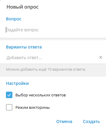 Опция выбора нескольких вариантов в опросе Телеграм включена