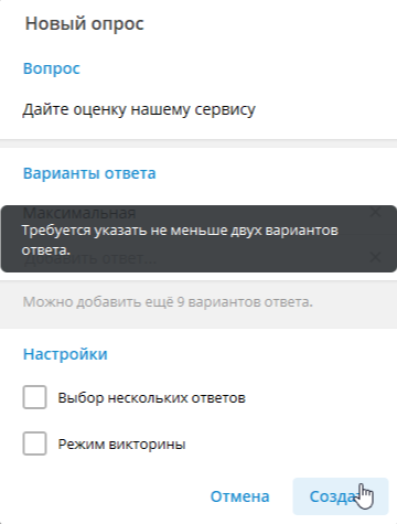 Предупреждение о недостаточном количестве ответов в опросе Телеграм