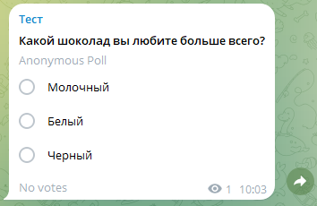 Пример обычного опроса в группе Telegram