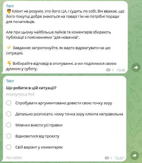 Приклад двох поєднаних публікацій «текст плюс опитування» в Телеграм