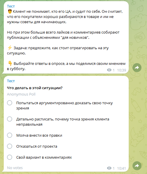 Пример двух спаренных публикаций «текст плюс опрос» в Телеграм