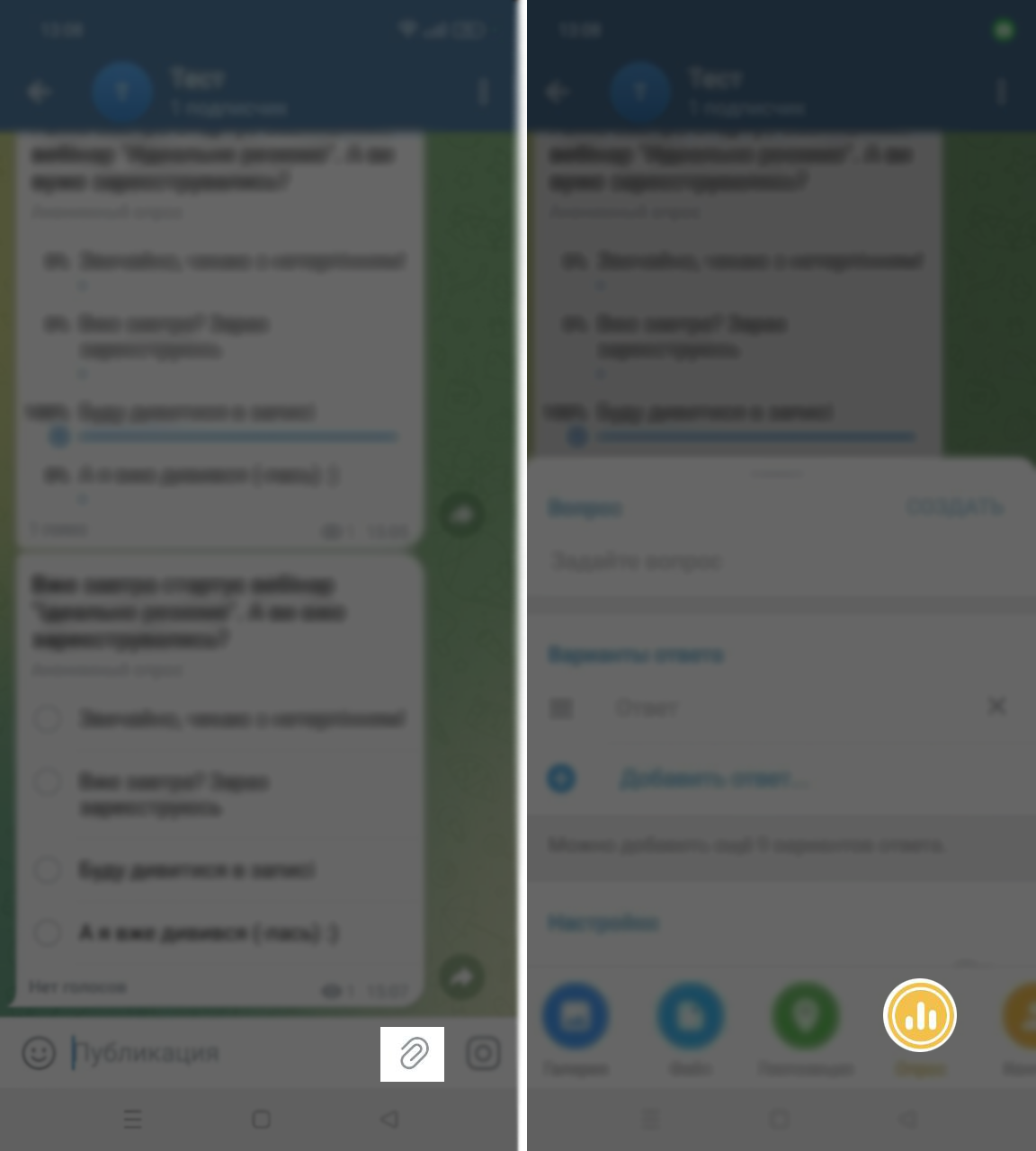 Як створити опитування в Телеграмі з мобільного застосунку