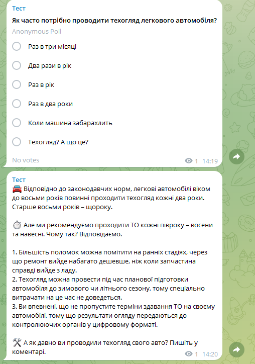 Приклад опитування в Телеграм, що підігріває цікавість
