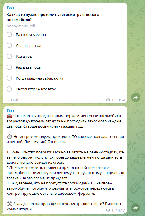 Пример подогревающего опроса в Телеграм