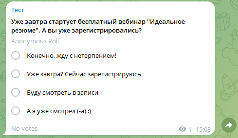 Пример опроса в Телеграм для поддержки инфоповода