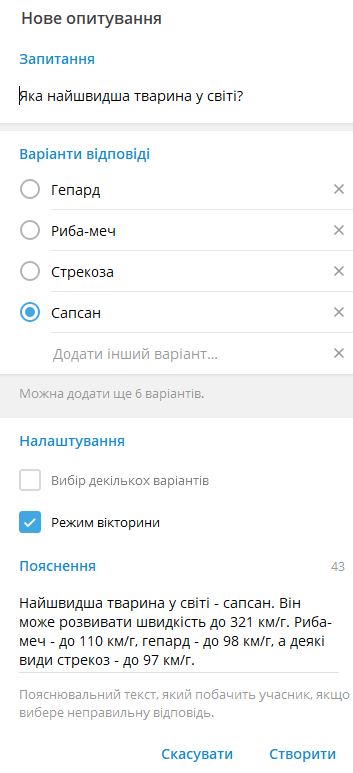 Вибір правильної відповіді у вікторині Телеграм