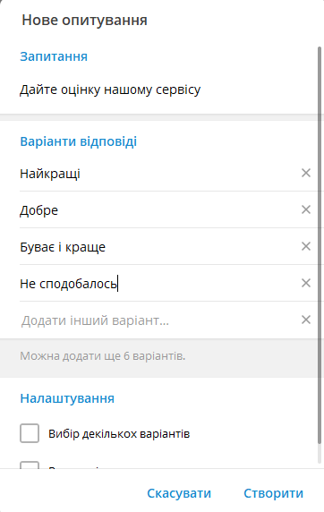 Процес створення опитування