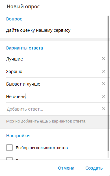 Создание опроса